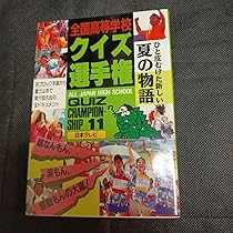 Amazon.co.jp: 全国高等学校クイズ選手権大会11 高校生クイズ